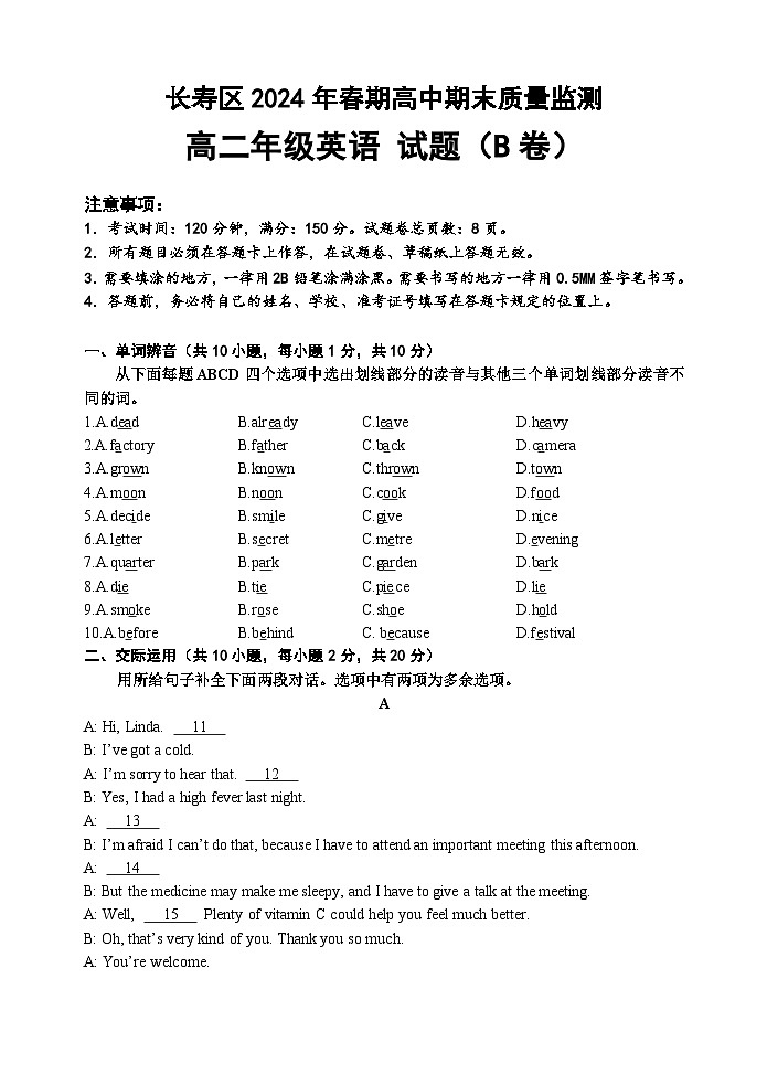 2024重庆长寿区高二下学期期末考试英语（B卷）含答案01