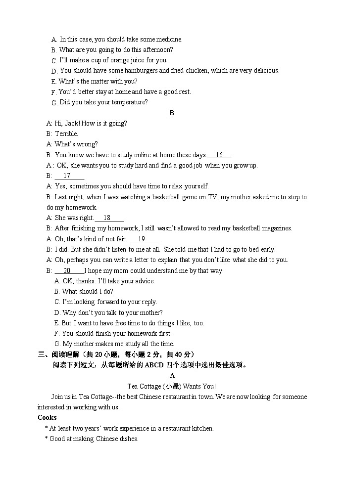 2024重庆长寿区高二下学期期末考试英语（B卷）含答案02