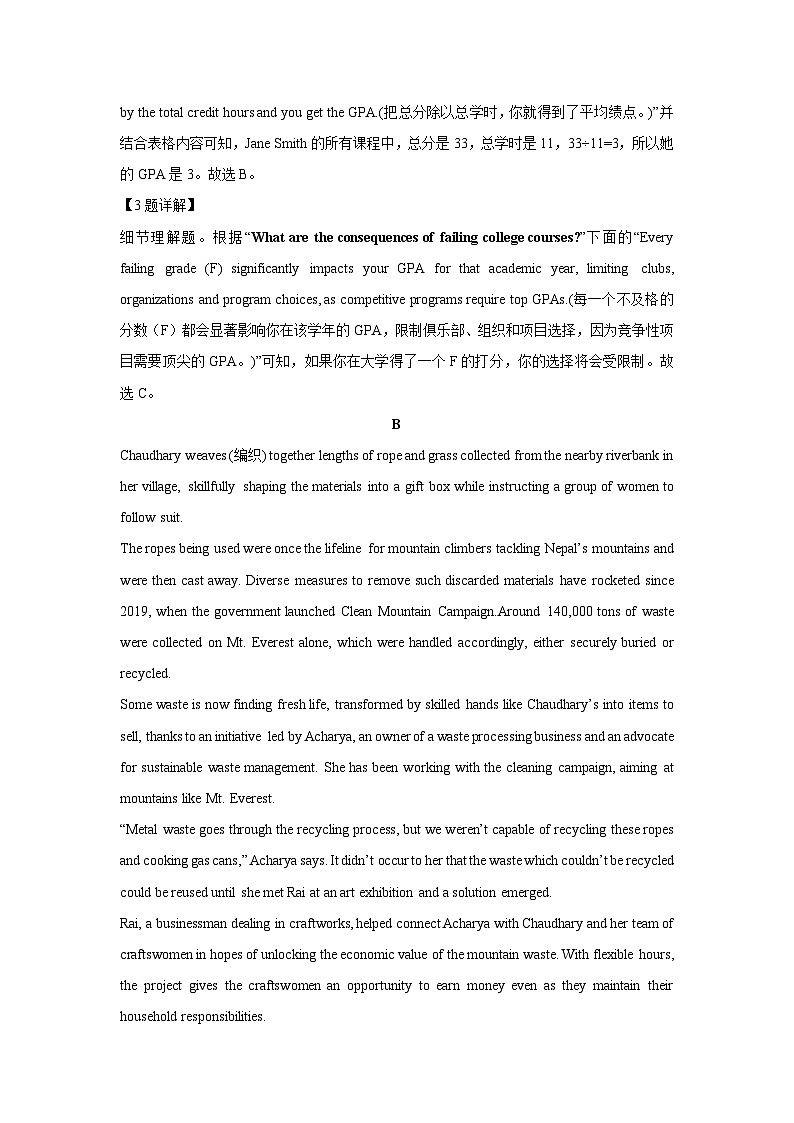 [英语]甘肃省张掖市某校2024届高三下学期第三次模拟试题(解析版)03