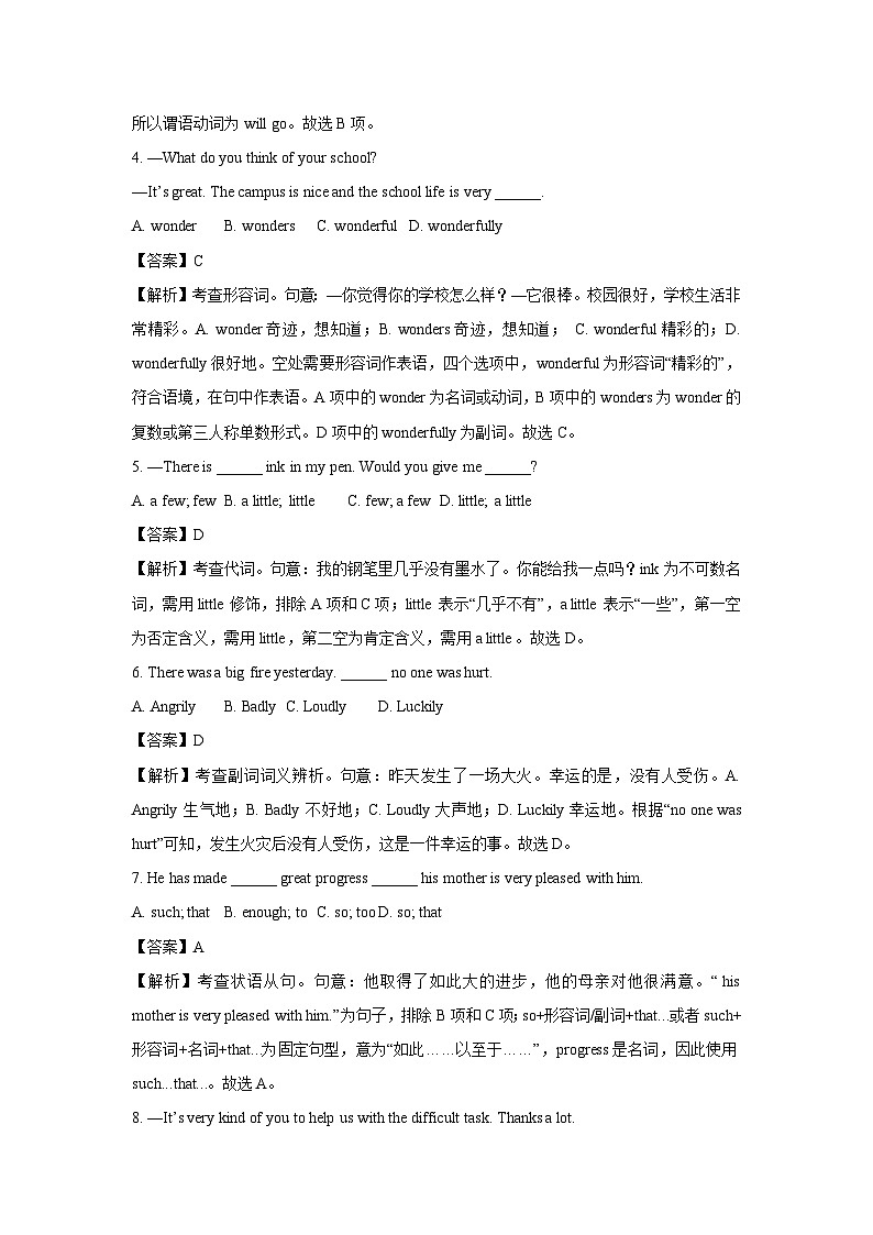 [英语]山东省普通高校招生(春季)全省统一考试高考模拟试题(解析版)02