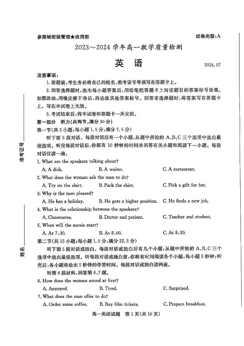 山东省枣庄市2023-2024学年高一下学期7月期末英语试题第1页
