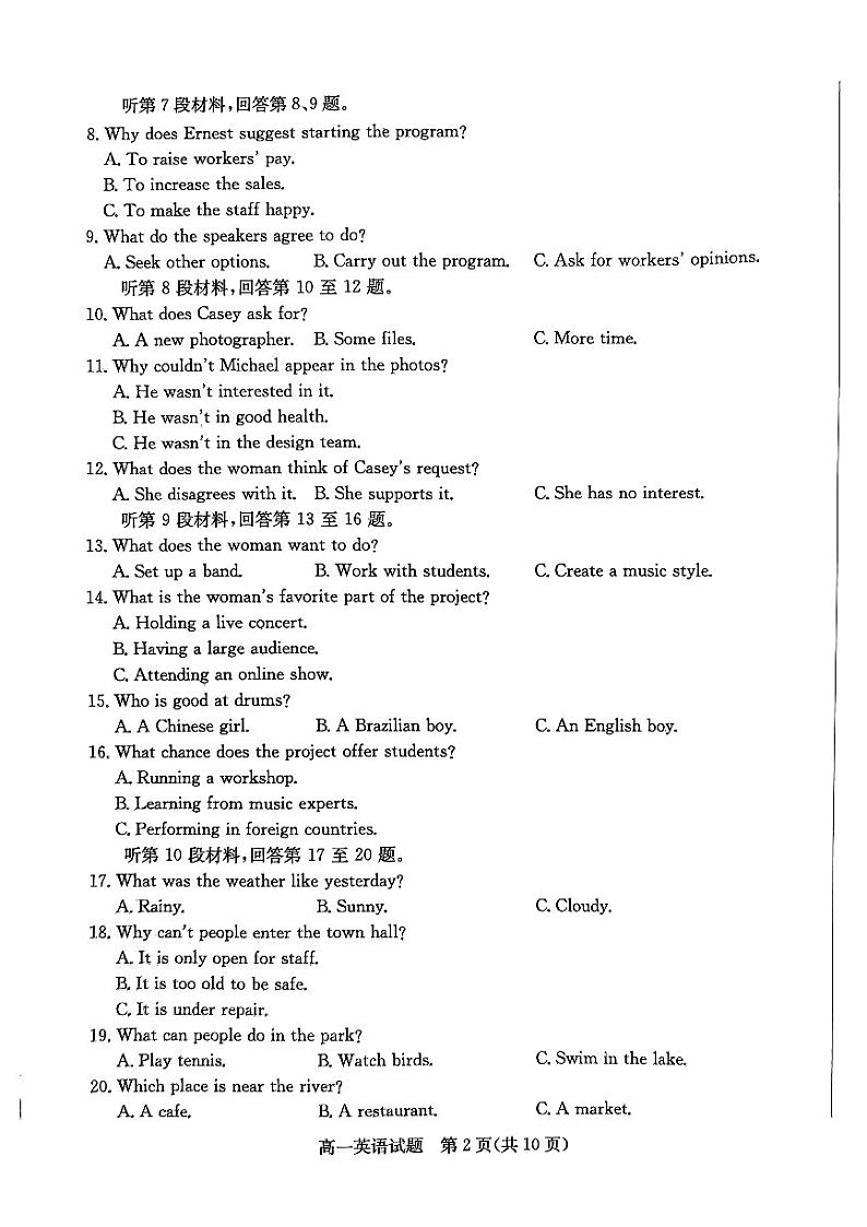山东省枣庄市2023-2024学年高一下学期7月期末英语试题第2页