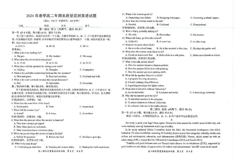 福建省泉州市2023-2024学年高二下学期期末教学质量监测英语东方明珠第1页