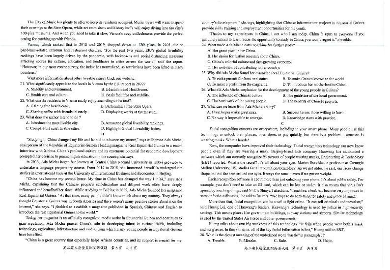 福建省泉州市2023-2024学年高二下学期期末教学质量监测英语东方明珠第2页