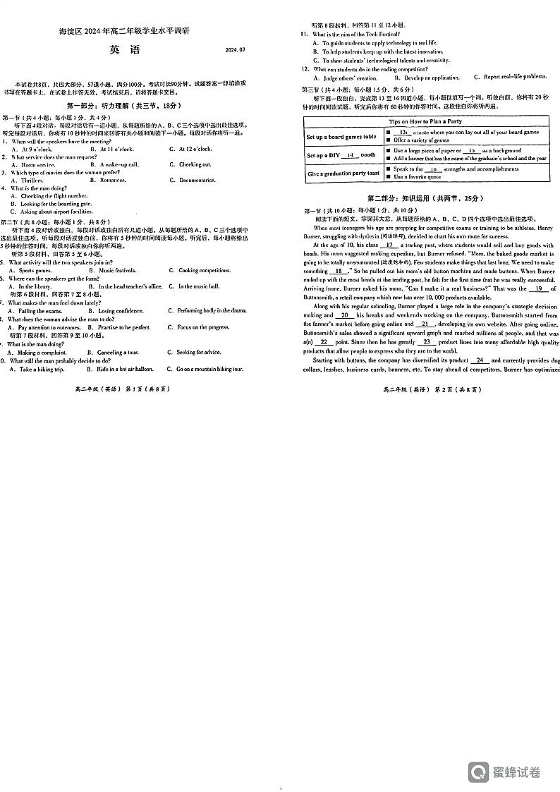 北京市海淀区2023-2024学年高二下学期期末英语试卷01