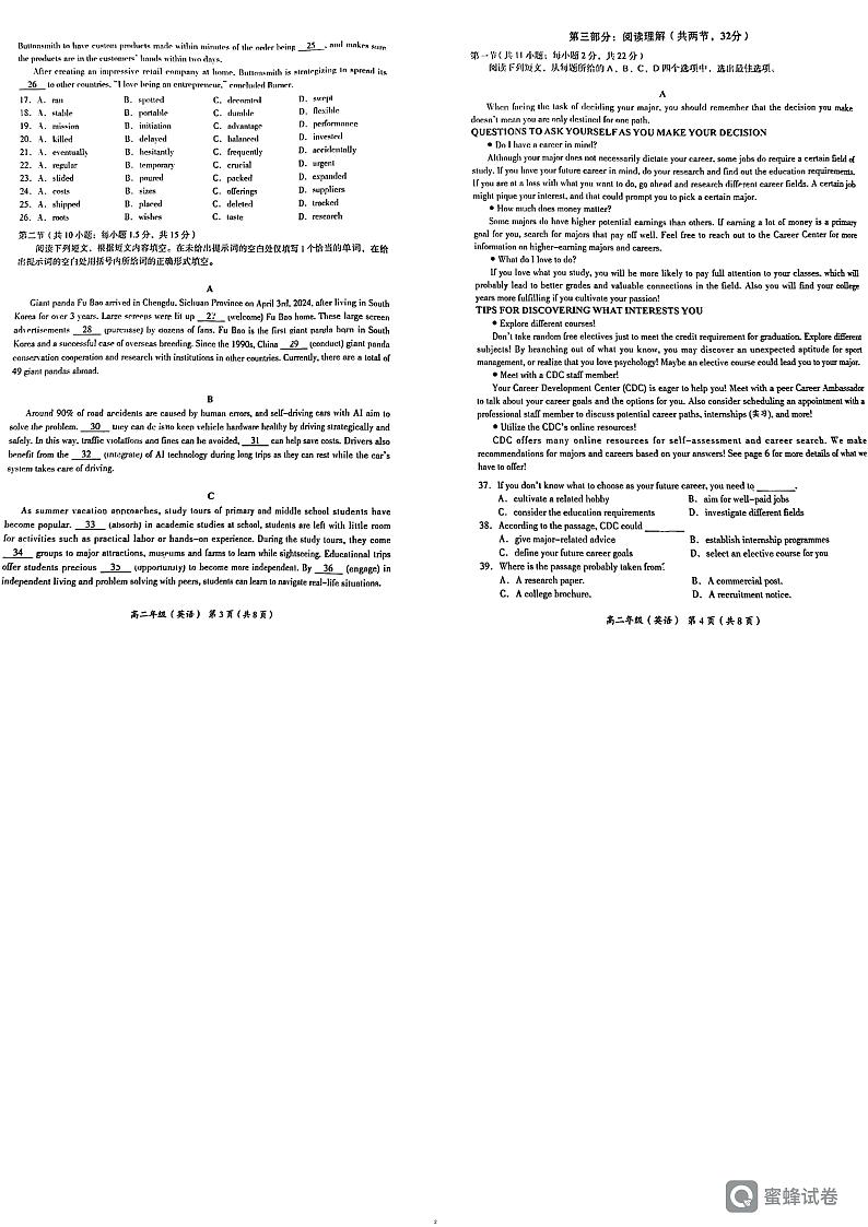 北京市海淀区2023-2024学年高二下学期期末英语试卷02