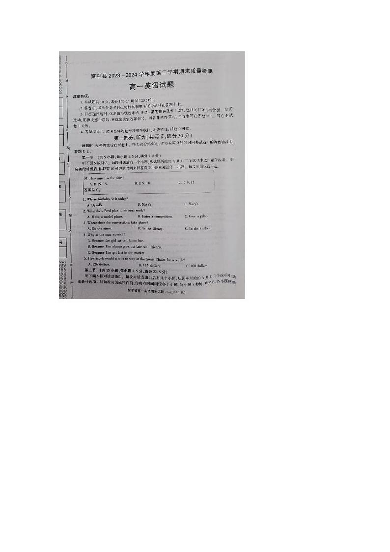 陕西省渭南市富平县2023-2024学年高一下学期期末质量英语试卷01