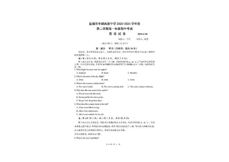 江苏省盐城市亭湖高级中学2023-2024学年高一下学期期中英语试题第1页