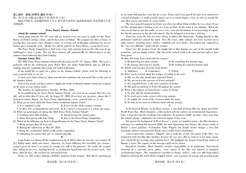 湖南省张家界市2023-2024学年高二下学期期末考试英语试题02