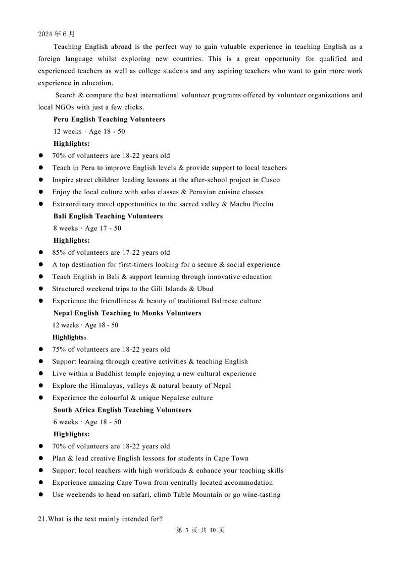 英语-四川省绵阳市南山中学2023-2024学年高二下学期期末热身试题和答案03