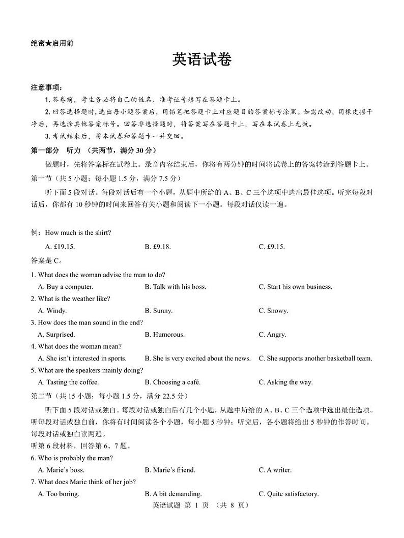 英语-名校教研联盟2023-2024学年高二年级6月月考试题和答案第1页