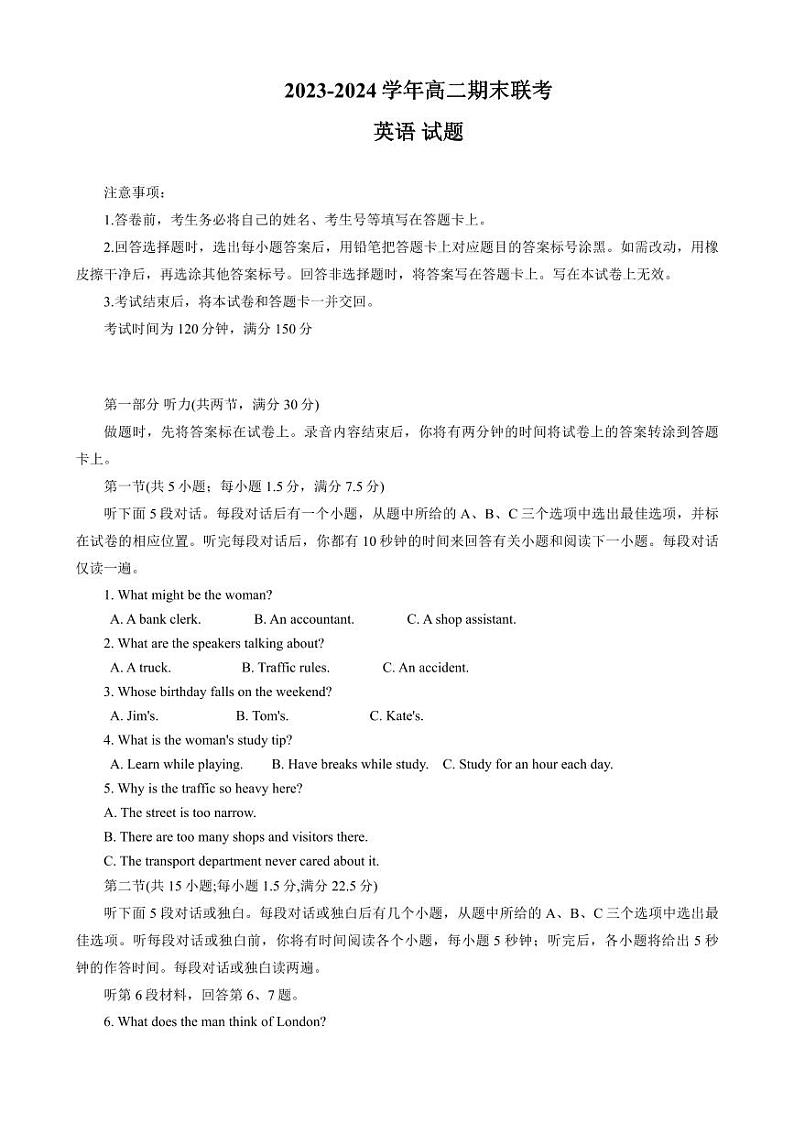 英语-百师联盟2023-2024学年高二下学期期末联考试题和答案第1页