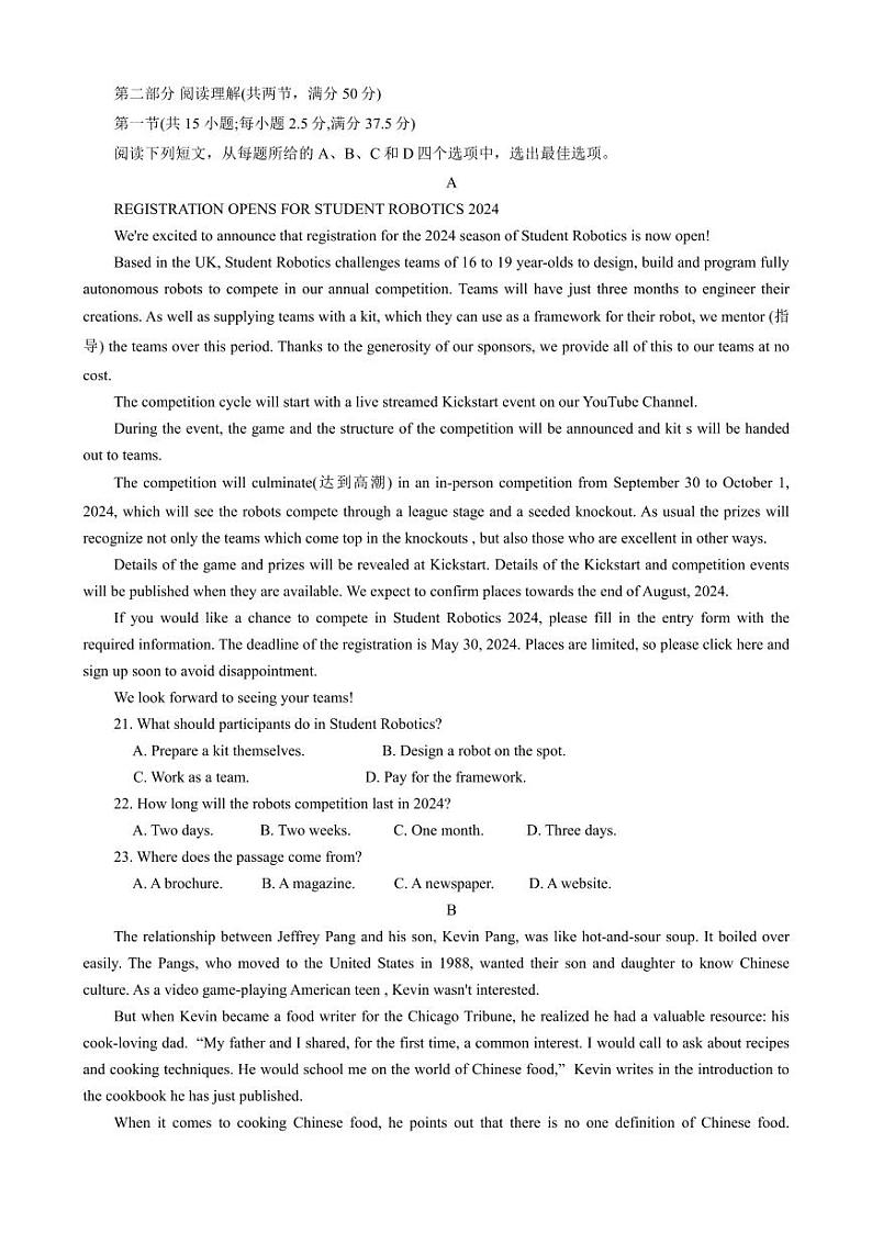 英语-百师联盟2023-2024学年高二下学期期末联考试题和答案第3页