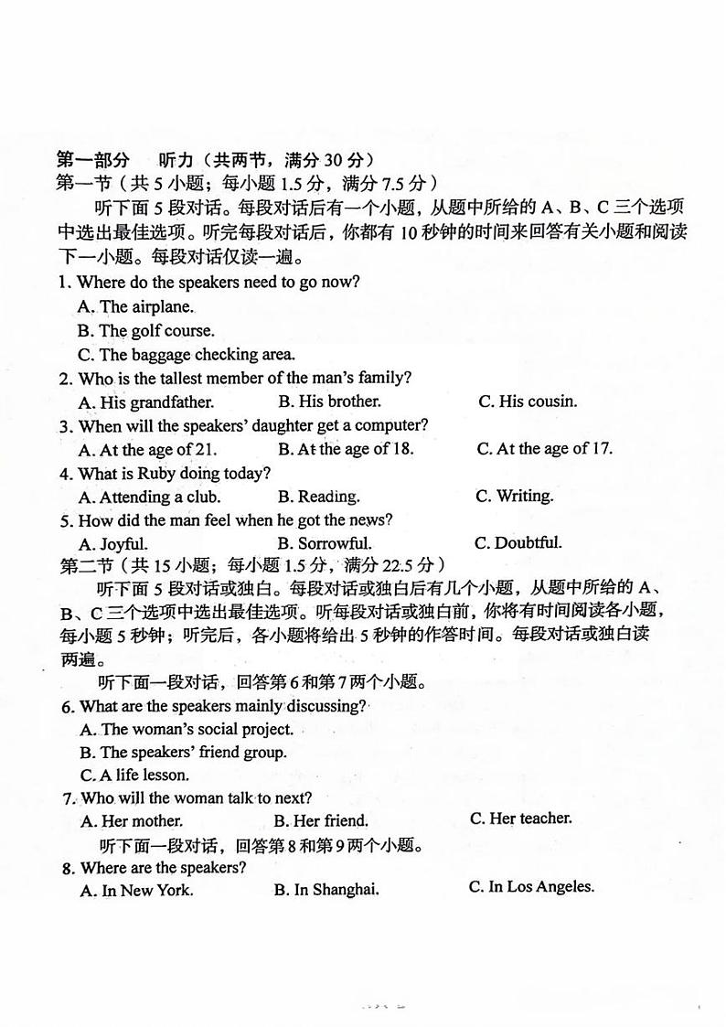英语-安徽省A10联盟2022级高二下学期6月调研考试试题及答案第1页