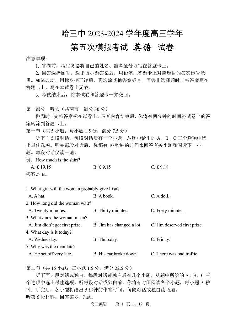 英语-黑龙江省哈尔滨哈三中高三年级第五次模拟考试试题(哈三中五模)试卷和答案第1页