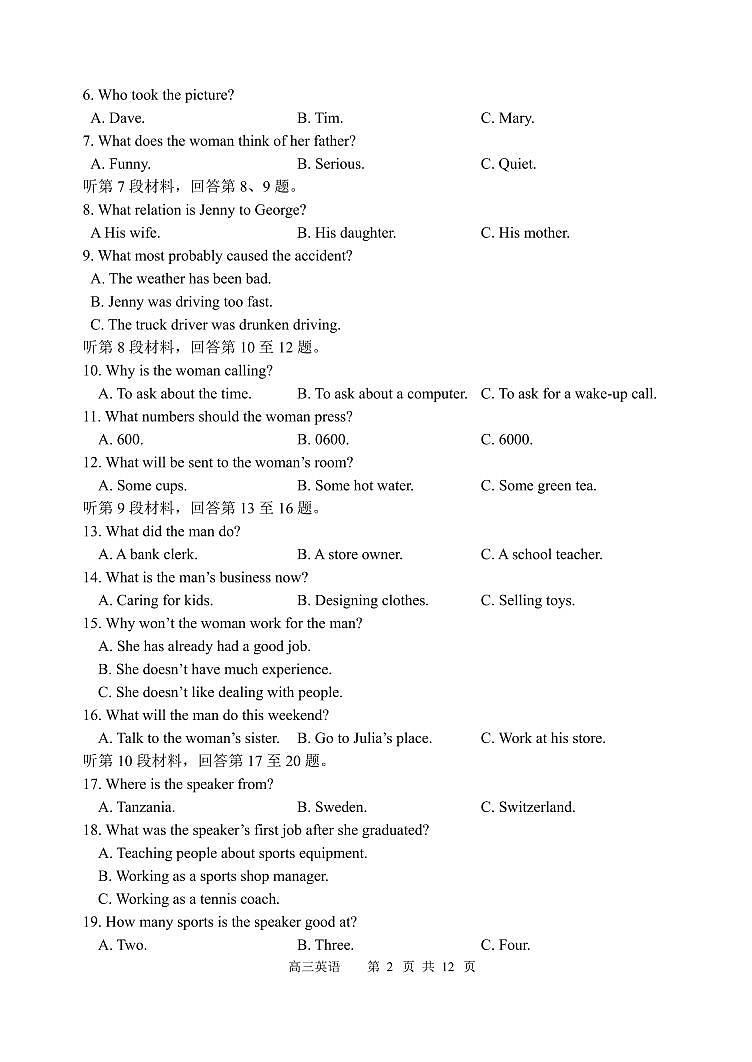 英语-黑龙江省哈尔滨哈三中高三年级第五次模拟考试试题(哈三中五模)试卷和答案第2页