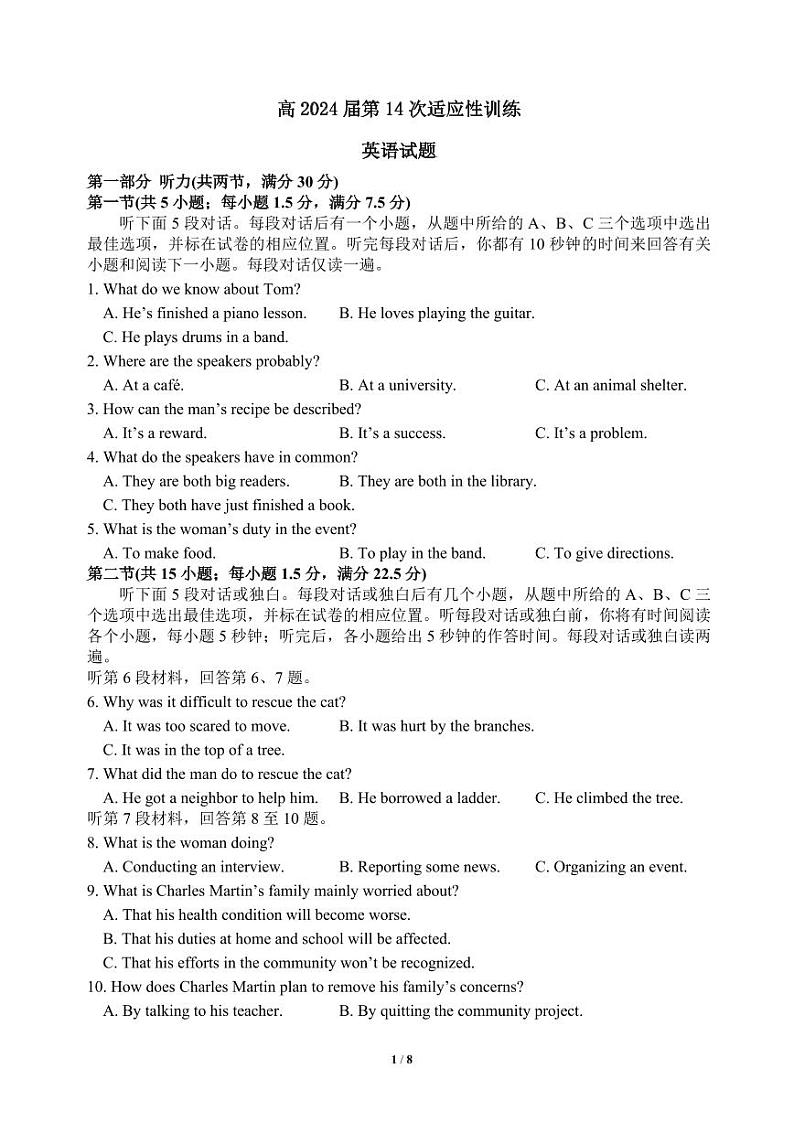 陕西省西工大附中高2024届第14次高考适应性训练+英语01