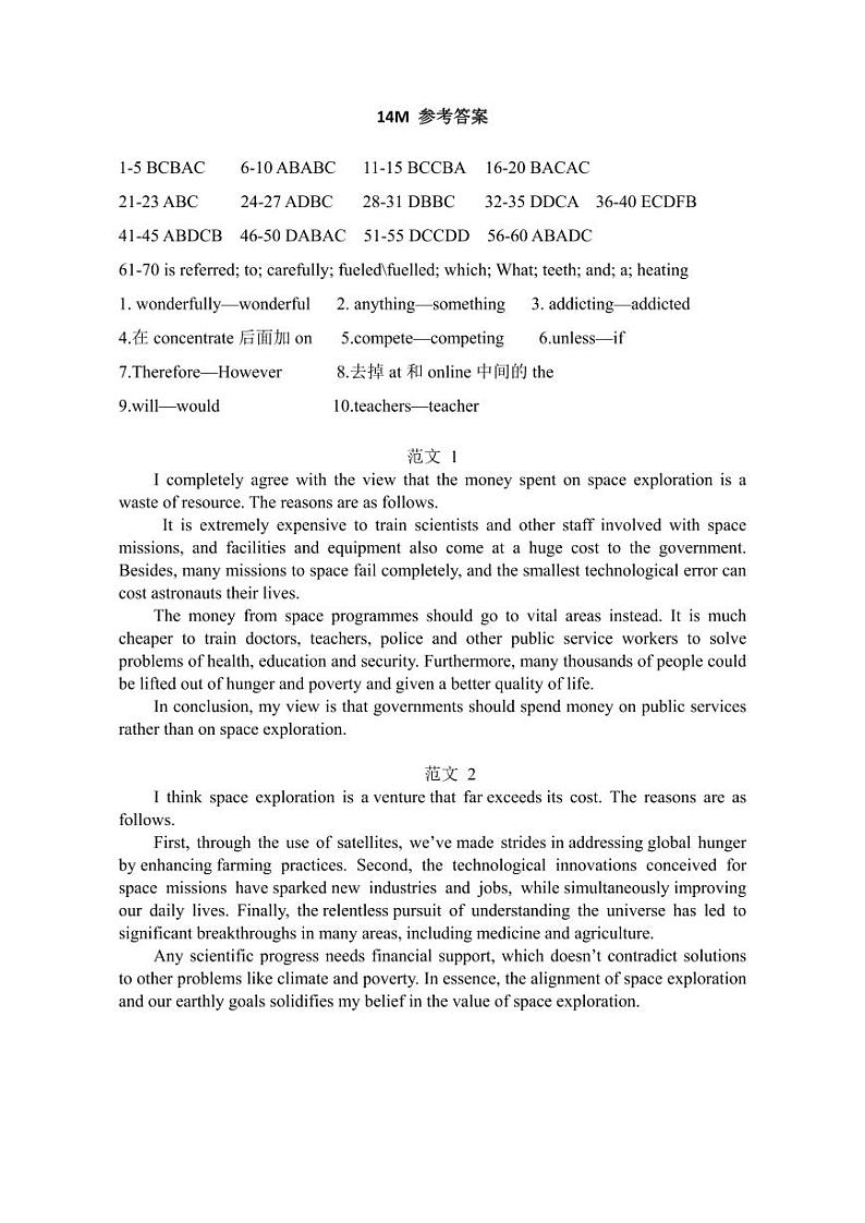 陕西省西工大附中高2024届第14次高考适应性训练+英语答案第1页