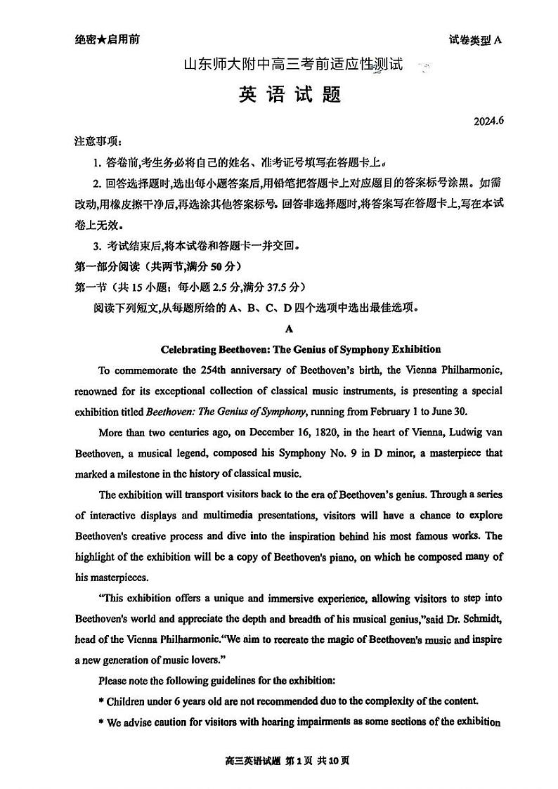 英语-2024届山东师范大学附属中学高三下学期考前适应性测试试题及答案第1页
