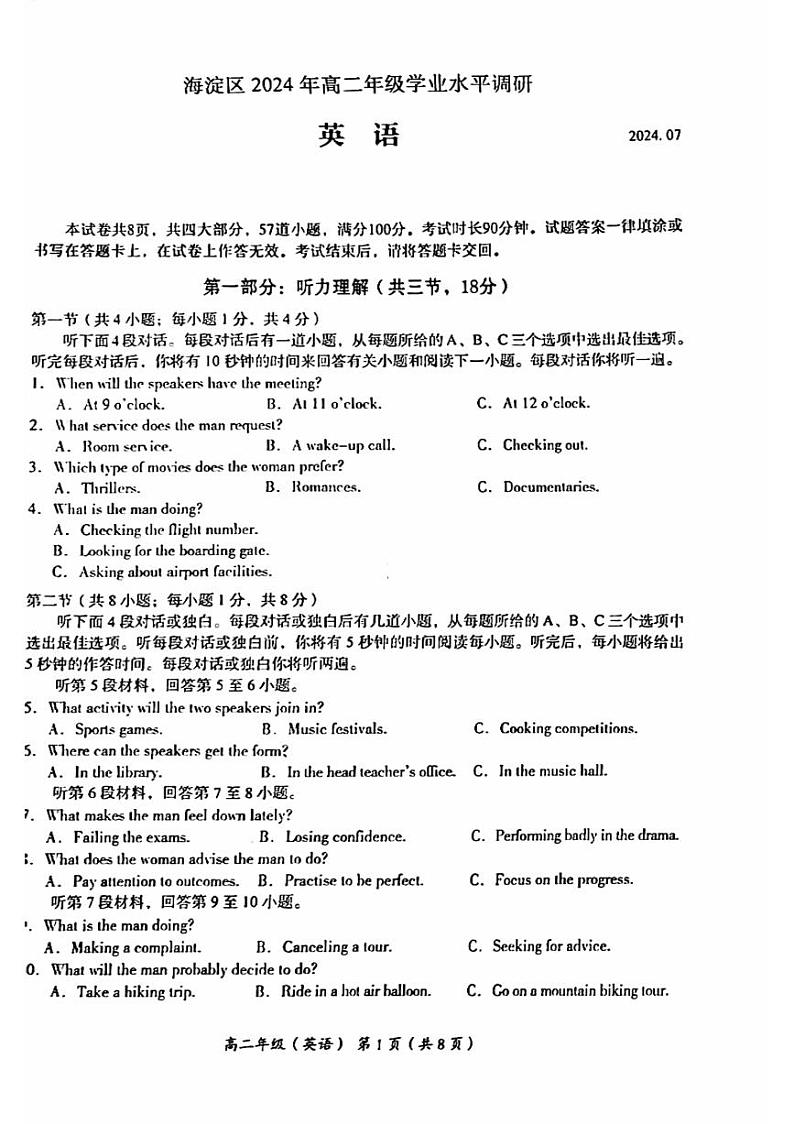 北京市海淀区2023-2024学年高二下学期期末英语试卷（附参考答案）01