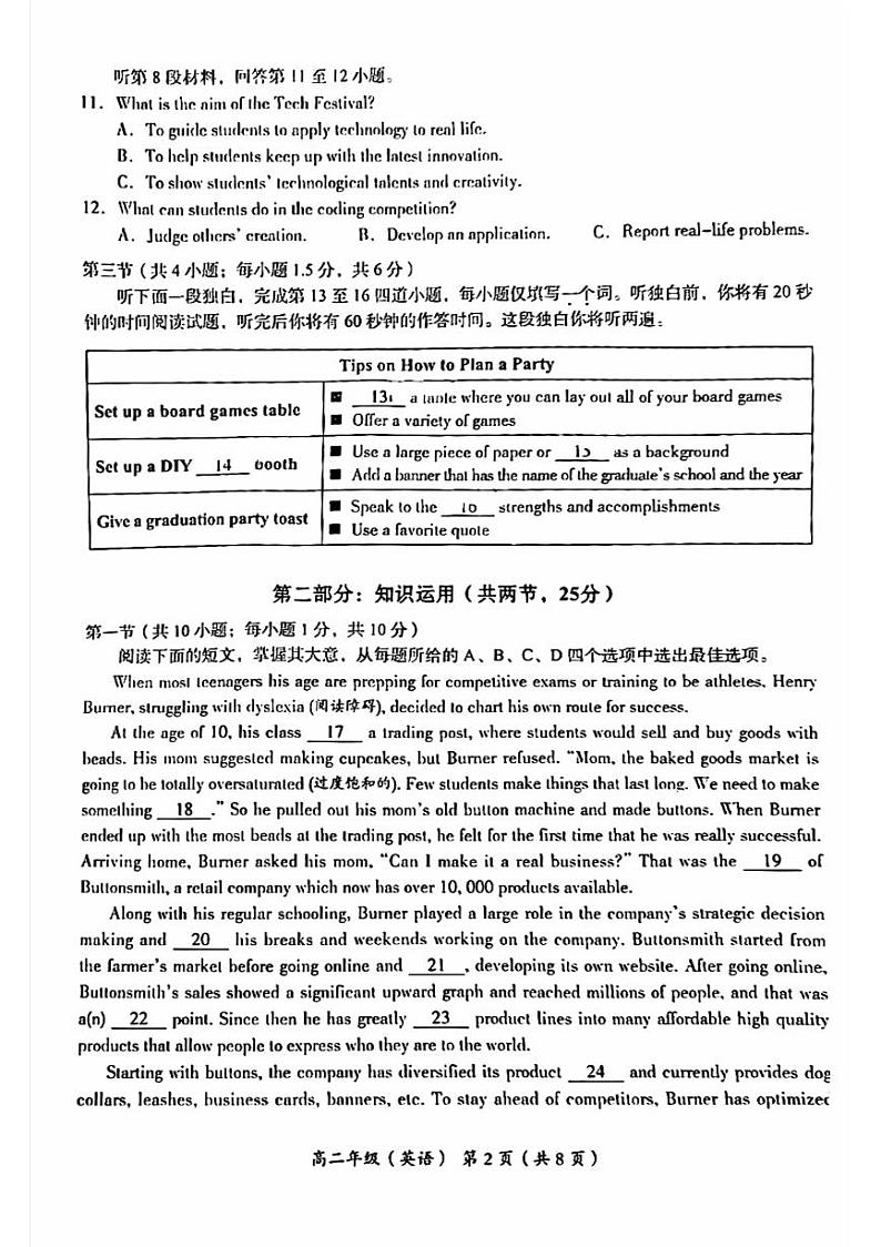 北京市海淀区2023-2024学年高二下学期期末英语试卷（附参考答案）02