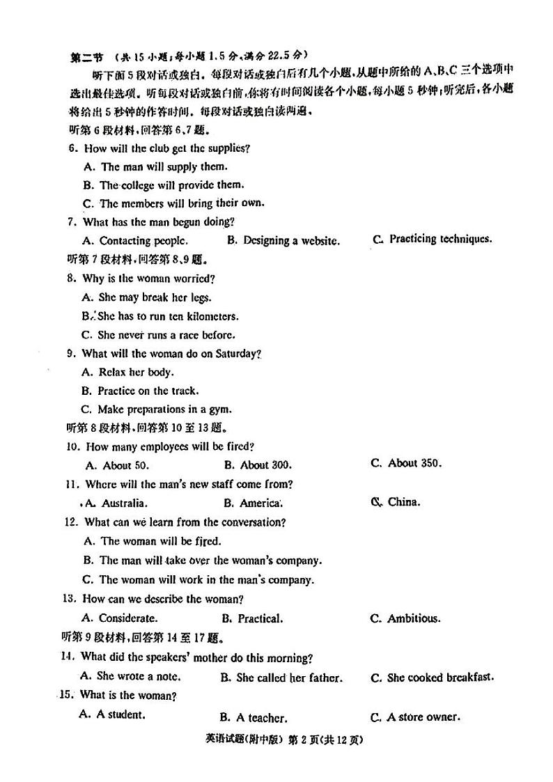 英语-【Top15强校】湖南省炎德英才大联考湖南师大附中2024届模拟考试(三)(湖南师大附中三模)试卷和答案02