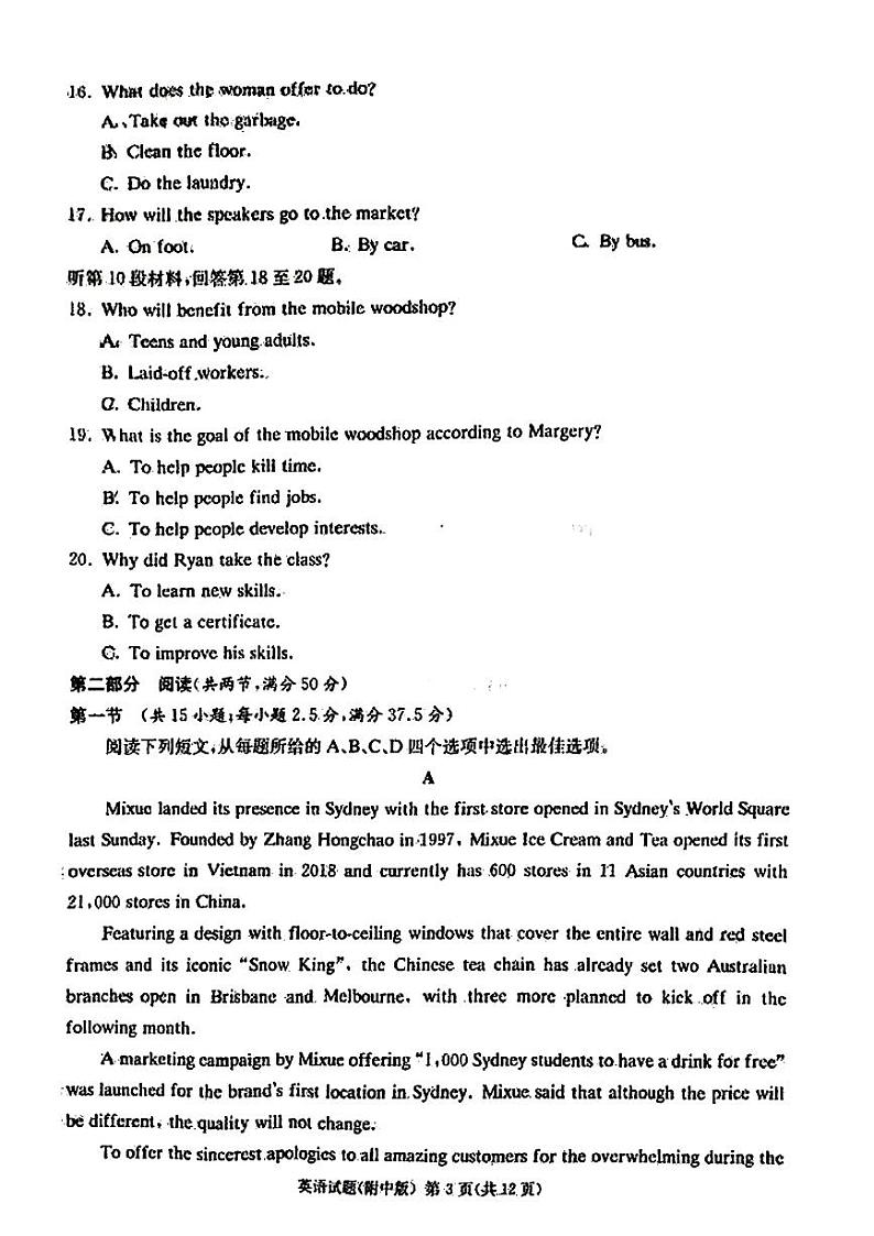 英语-【Top15强校】湖南省炎德英才大联考湖南师大附中2024届模拟考试(三)(湖南师大附中三模)试卷和答案03