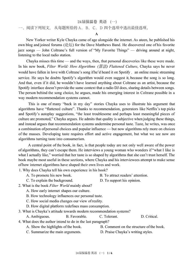 英语-【Top5强校】湖南省长郡中学2024届高三下学期6月保温测试试题和答案01
