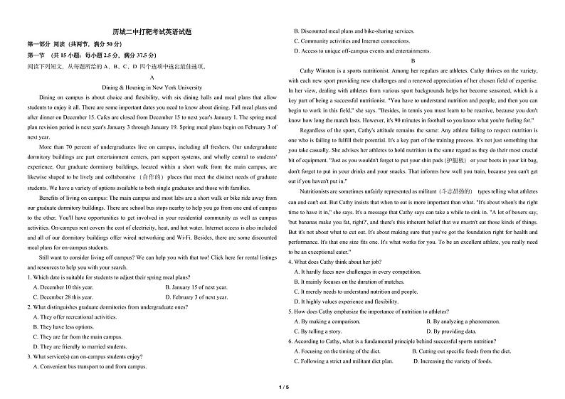英语-【百强校】山东省济南市历城二中高三2024年6月高考打靶考试试题和答案第1页