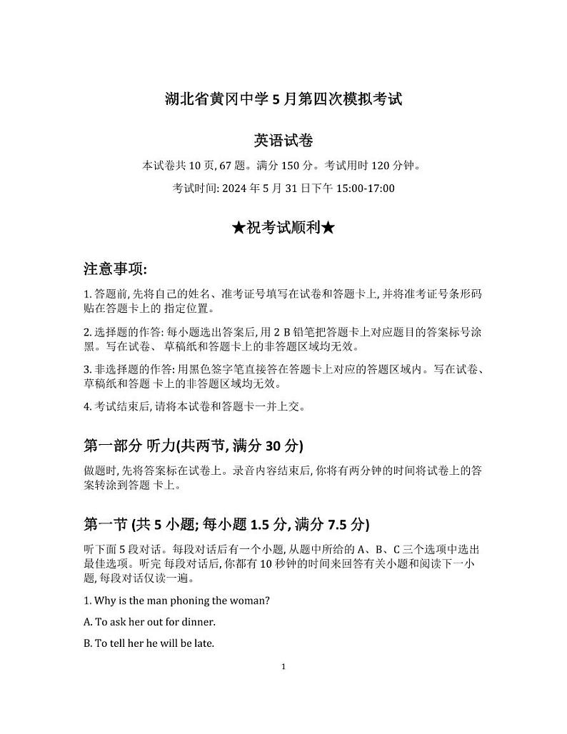 英语-湖北省黄冈中学四模2024届高三5月第四次模拟考试试题和答案第1页