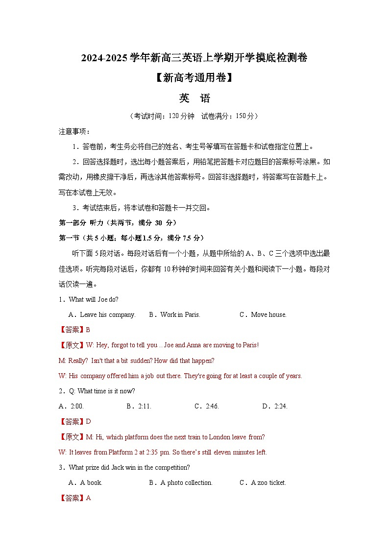 2024-2025学年新高三英语上学期开学摸底检测卷01【新高考通用卷】（解析版）第1页