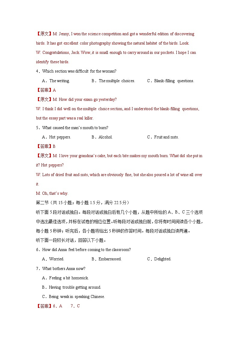 2024-2025学年新高三英语上学期开学摸底检测卷01【新高考通用卷】（解析版）第2页