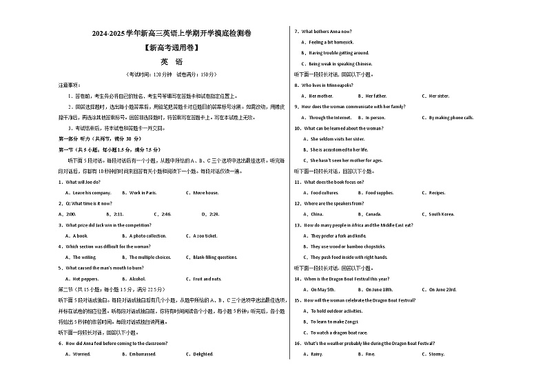 2024-2025学年新高三英语上学期开学摸底检测卷01【新高考通用卷】（原卷版）A3第1页