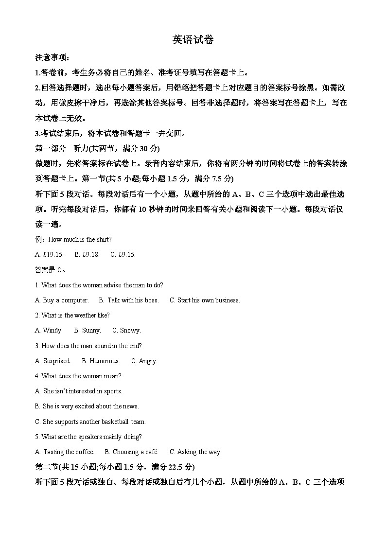 山西省长治市2023-2024学年高二下学期6月期末考试英语试卷（Word版附解析）01