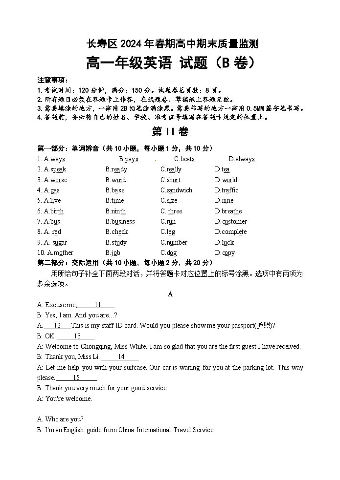 重庆市长寿区2023-2024学年高一下学期期末考试英语（B卷）试卷（Word版附答案）01