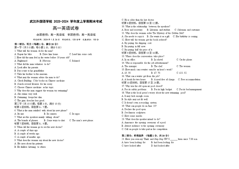 湖北武汉外国语学校2023-2024学年高一上学期期末英语试题第1页