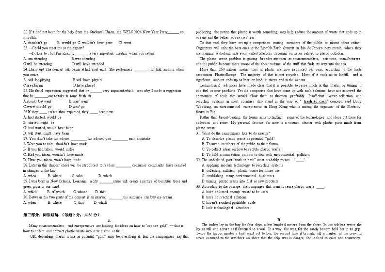 湖北武汉外国语学校2023-2024学年高一上学期期末英语试题第2页
