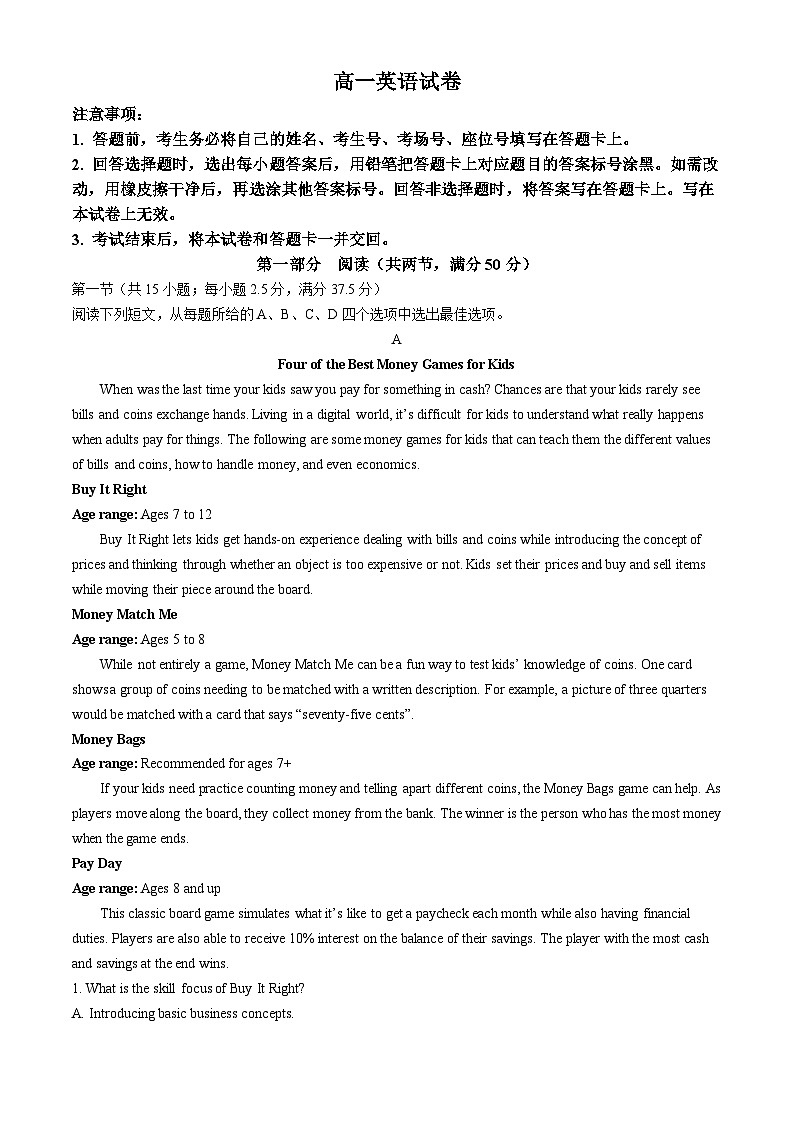 新疆维吾尔自治区部分名校2023-2024学年高一下学期期末联考英语试题01