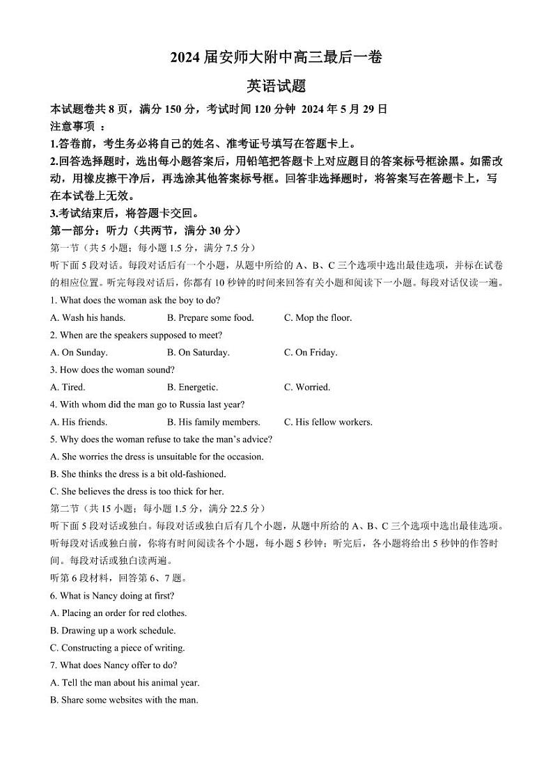 英语-2024届安徽省芜湖市镜湖区安徽师范大学附属中学高三下学期最后一卷（三模）试卷和答案01