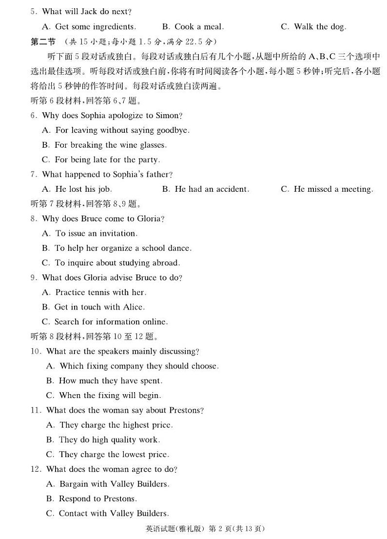 英语-2024届湖南省雅礼中学高三下学期模拟试卷（二）试题和答案第2页