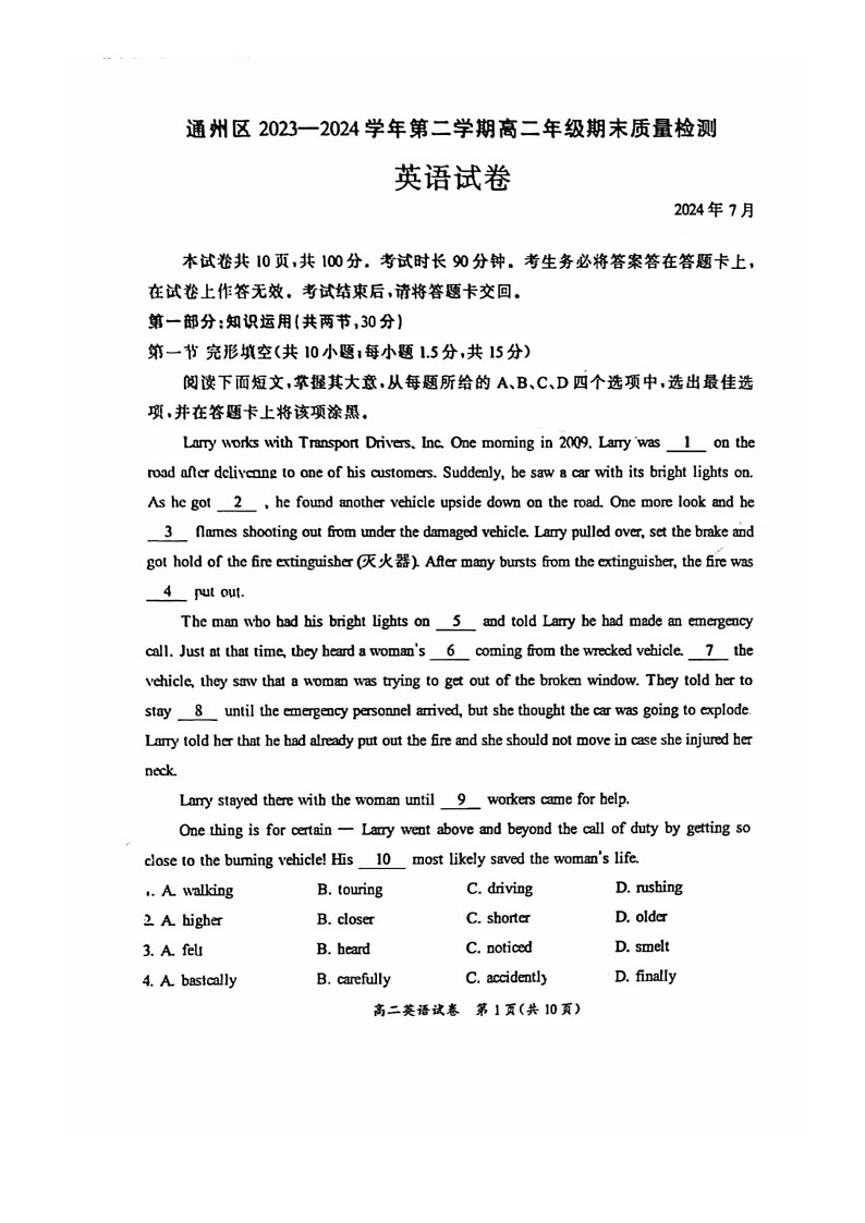 [英语]2024北京通州高二下学期期末英语试卷01