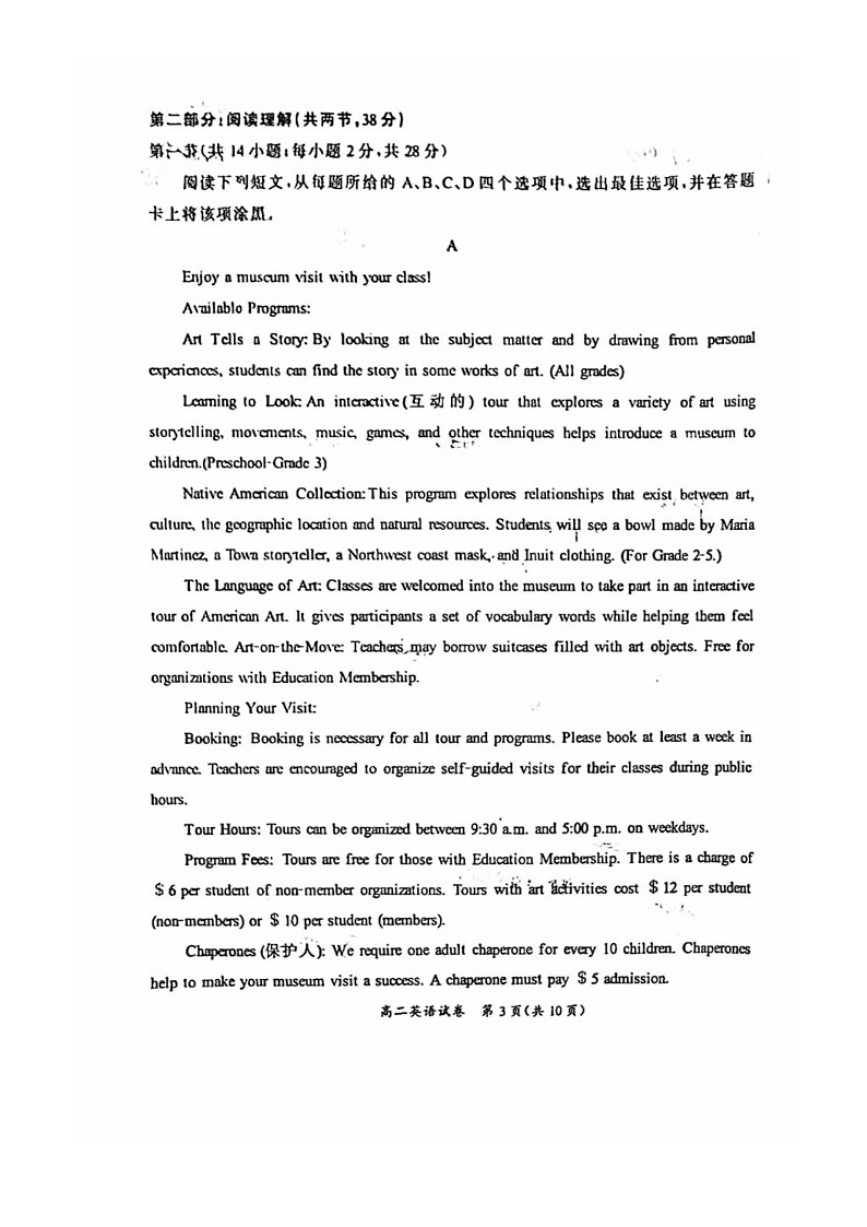 [英语]2024北京通州高二下学期期末英语试卷03