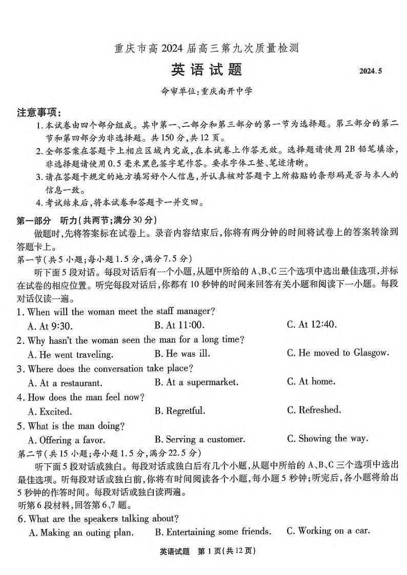 英语丨重庆市南开中学高2024届高三5月第九次质量检测英语试卷及答案01