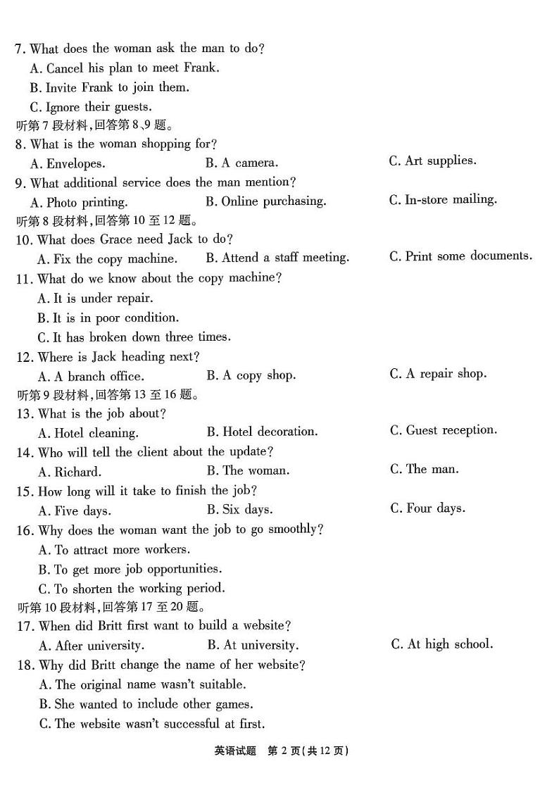 英语丨重庆市南开中学高2024届高三5月第九次质量检测英语试卷及答案02