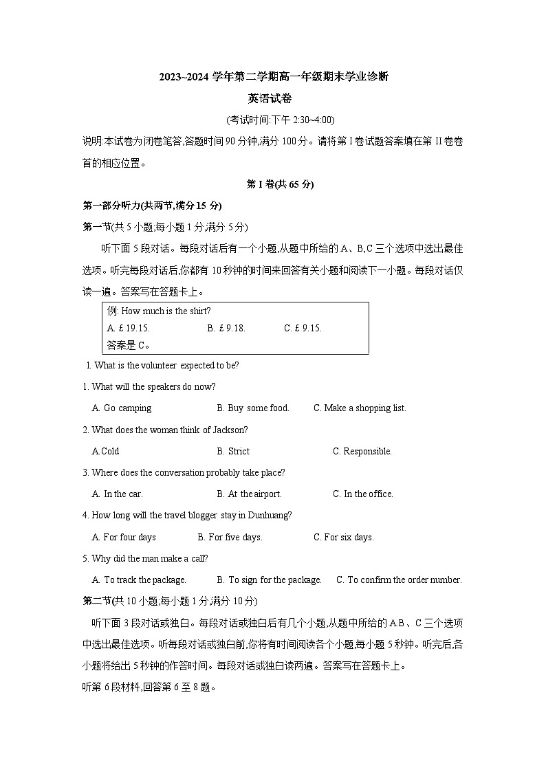 2024太原高二下学期7月期末考试英语含答案（含听力）01