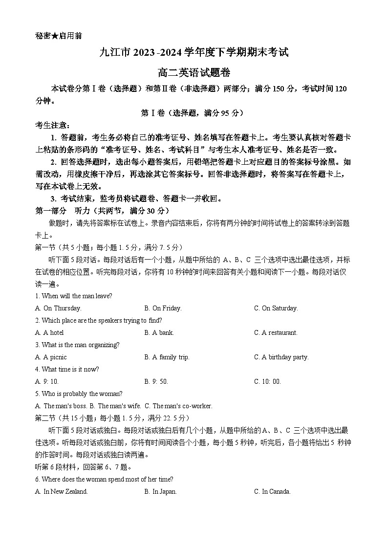 江西省九江市2023-2024学年高二下学期7月期末考试英语无答案第1页