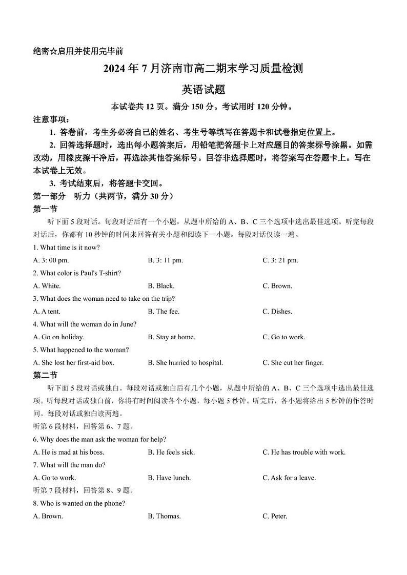 山东省济南市2023-2024学年高二下学期7月期末英语试题(无答案)第1页