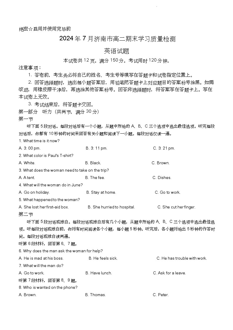 山东省济南市2023-2024学年高二下学期7月期末英语试题(无答案)第1页