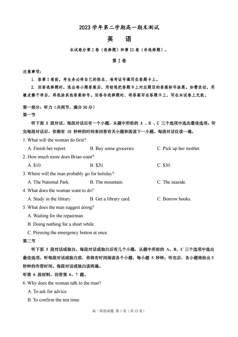 英语-浙江省宁波慈溪市2023-2024学年高一第二学期期末测试01