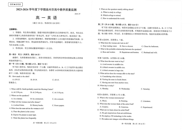 英语-福建省泉州市2023～2024学年高一下学期期末教学质量监测第1页